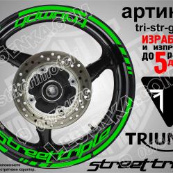 Triumph Streettriple Green надписи и кантове за джанти