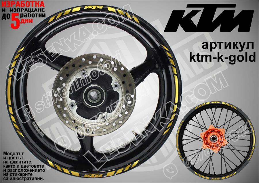 KTM Gold кантове за джанти
