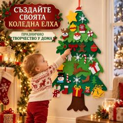 Филцова коледна елха за стена с подвижни украси