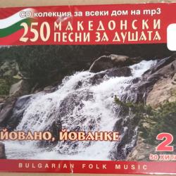 MP3 Македонски песни за душата - Йовано, Йованке