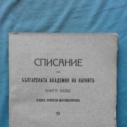 Списание на Българската академия на науките. Кн. 19  1929