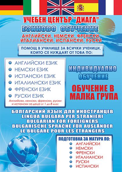 Диага - Лицензирани преводи