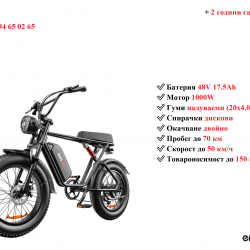 Електрически велосипед колело Emoko C91 1000w 17.5ah