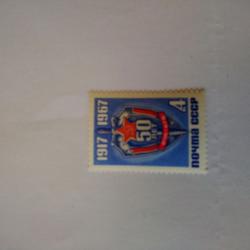 Пощенска марка от Ссср 1967 г.