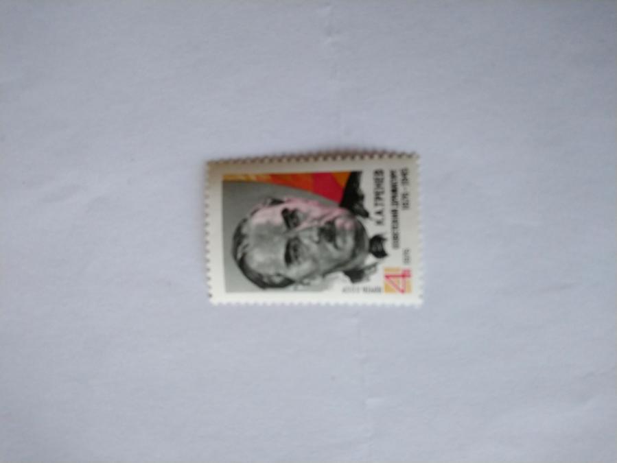 Пощенска марка от Ссср 1976 г.