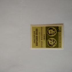 Пощенска марка от България 1961 г.
