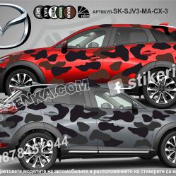 Mazda Cx-3 Camouflage Камуфлаж