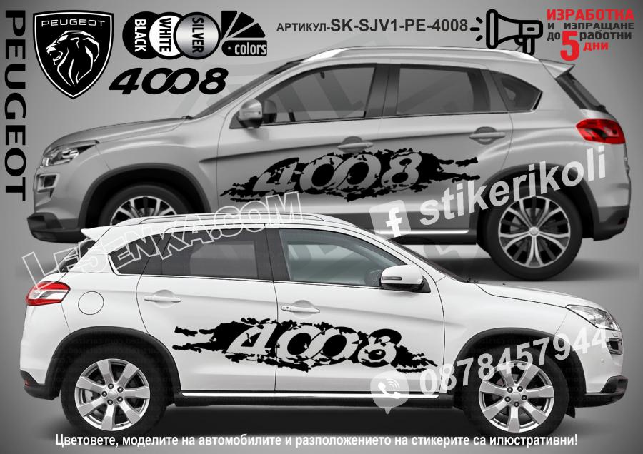Peugeot 4008 стикери