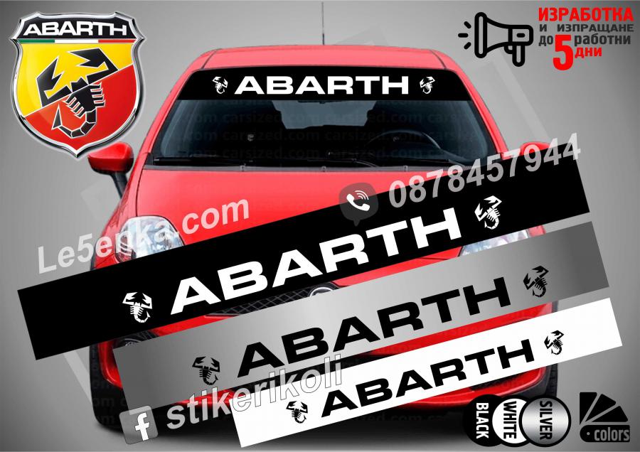 Сенник Abarth
