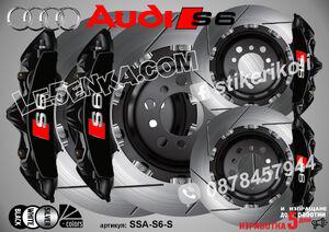 Надписи за капаци на спирачни апарати Audi S6