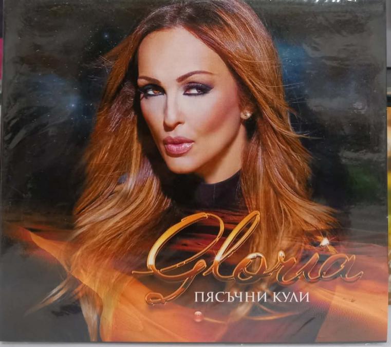 Глория - Пясъчни кули