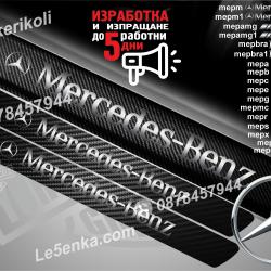 Mercedes-benz прагове от карбон