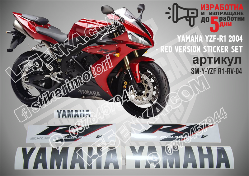 Yamaha Yzf-r1 - 2004 RED Version