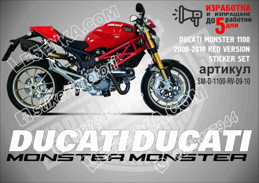 Ducati Monster 1100 2009-2010 RED Version