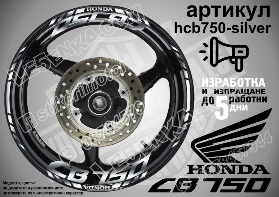 Honda CB 750 Silver надписи и кантове за джанти