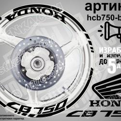 Honda CB 750 Black надписи и кантове за джанти