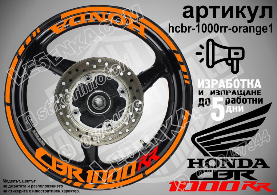 Honda CBR 1000rr Orange надписи и кантове за джанти