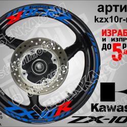 Kawasaki Zx-10r Blue надписи и кантове за джанти
