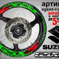 Suzuki Gsx-s Green надписи и кантове за джанти