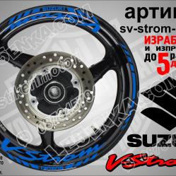 Suzuki V-strom Blue надписи и кантове за джанти