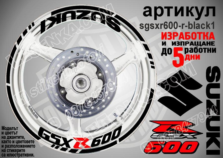 Suzuki GSX R 600 Black надписи и кантове за джанти