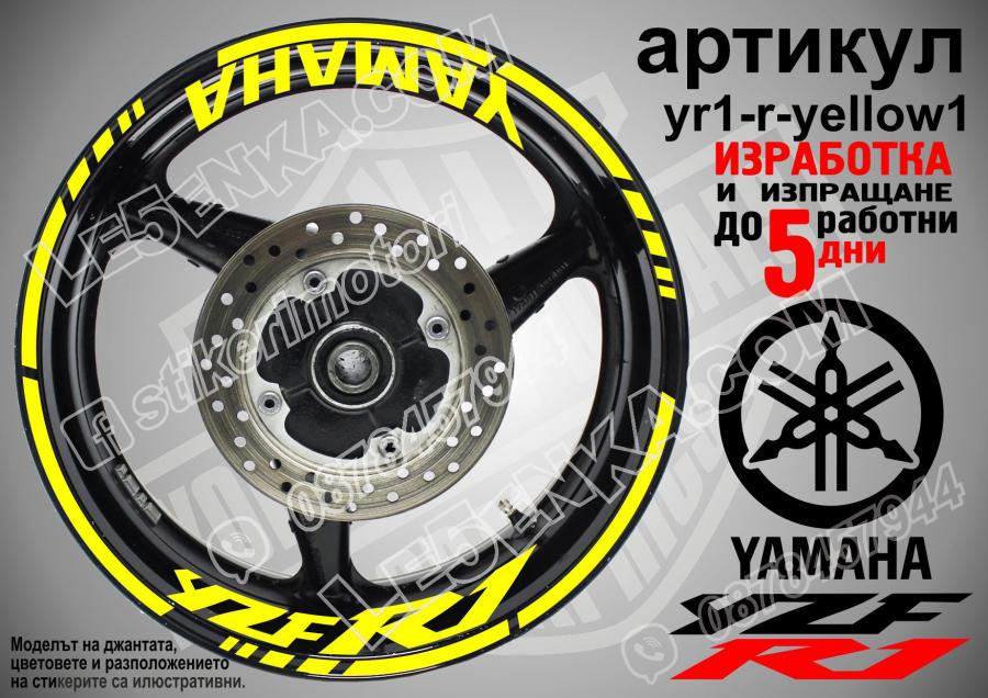 Yamaha R1 Yellow надписи и кантове за джанти