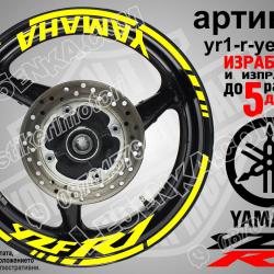 Yamaha R1 Yellow надписи и кантове за джанти