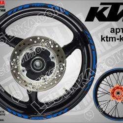 KTM Blue кантове за джанти