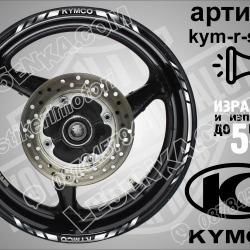 Kymco Silver кантове за джанти