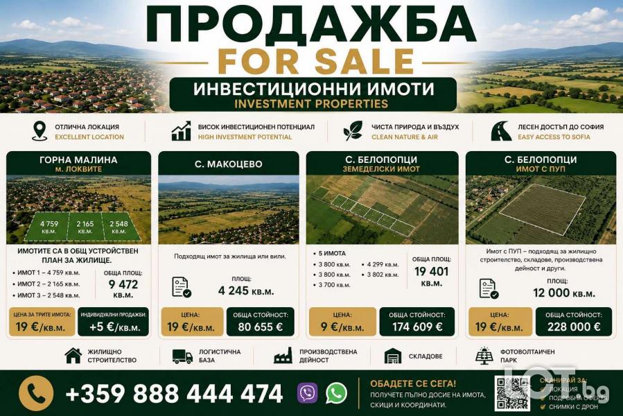 Продава се земеделска земя