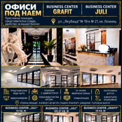 Офис под наем в кв. лозенец- 106 кв. м.