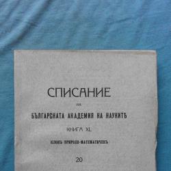 Списание на Българската академия на науките. Кн. 20  1929