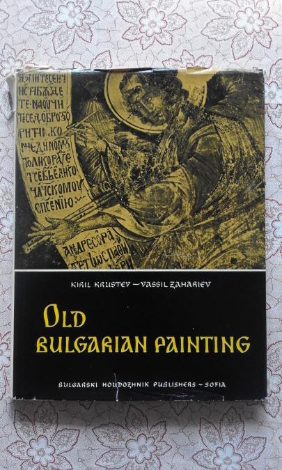 Old Bulgarian Painting - Kiril Krustev, Vassil Zahariev