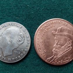 Две български монети за Нумизмати за 28 лв общо,