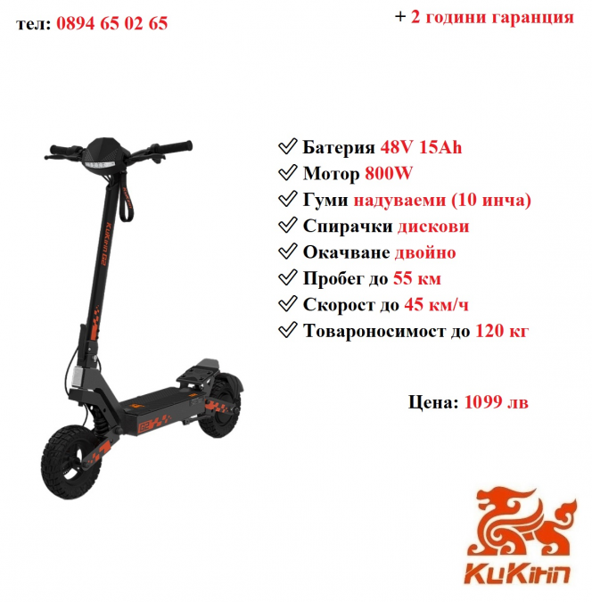 Ново Електрически скутер тротинетка Kukirin G2 800w 15ah