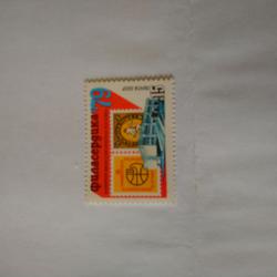 Пощенска марка от Ссср 1979 г.
