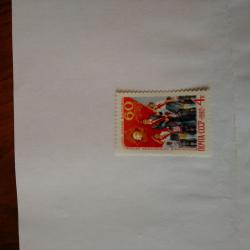 Пощенска марка от Ссср 1982 г.