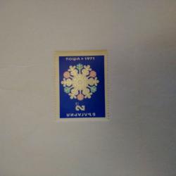Пощенска марка от България 1970 г.