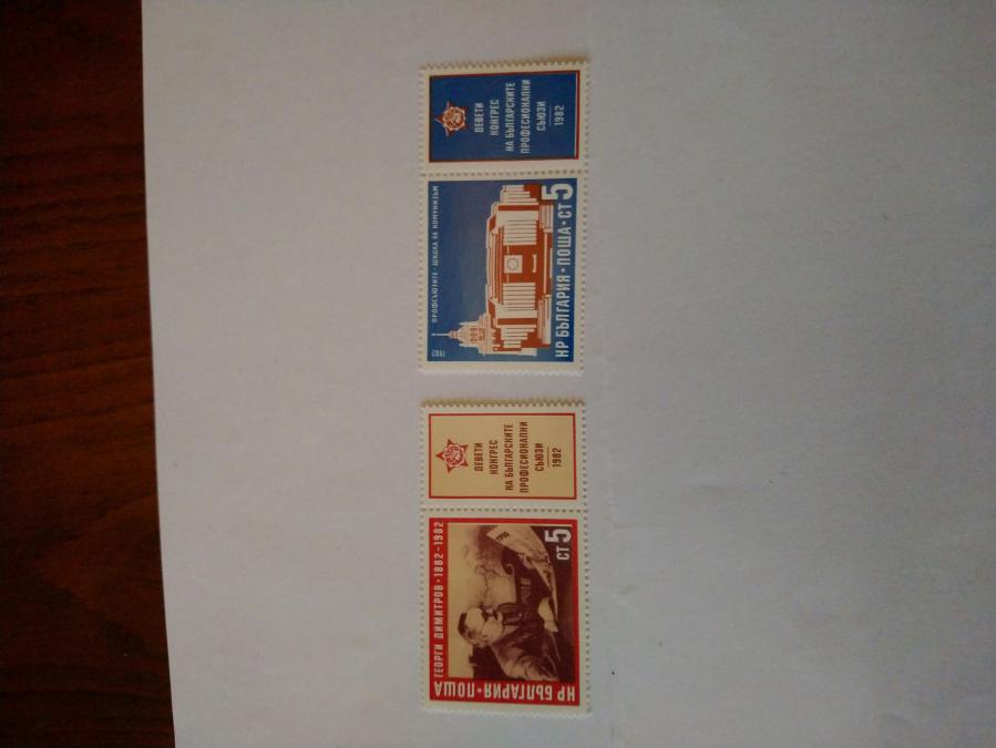 Серия от 2 пощенски марки от България 1982 г.