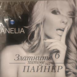 Анелия - Златните хитове на Пайнер
