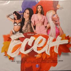 Пайнер хит сезони есен 2022