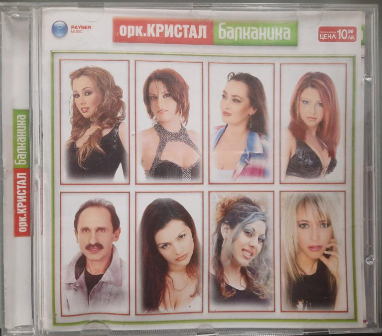 Орк. Кристал - Балканика