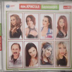 Орк. Кристал - Балканика