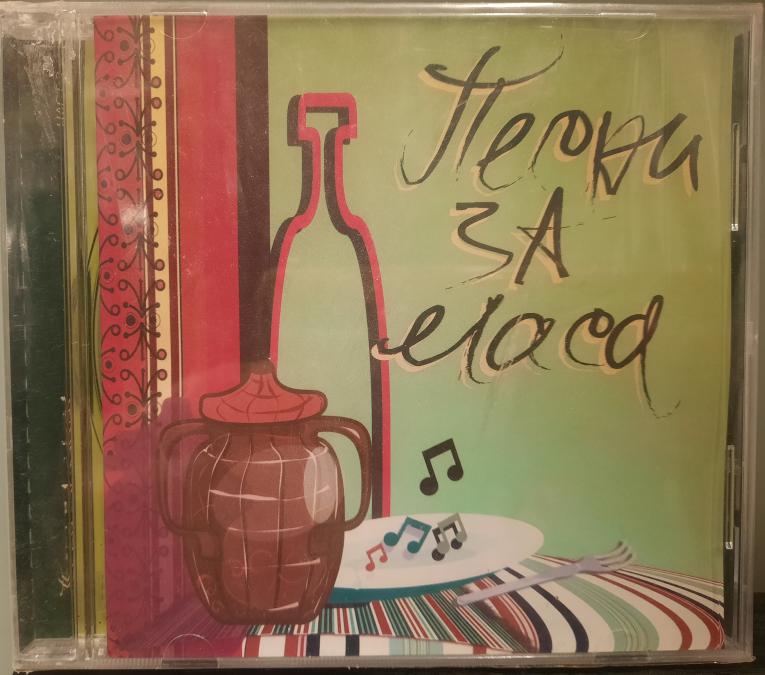 Песни за маса