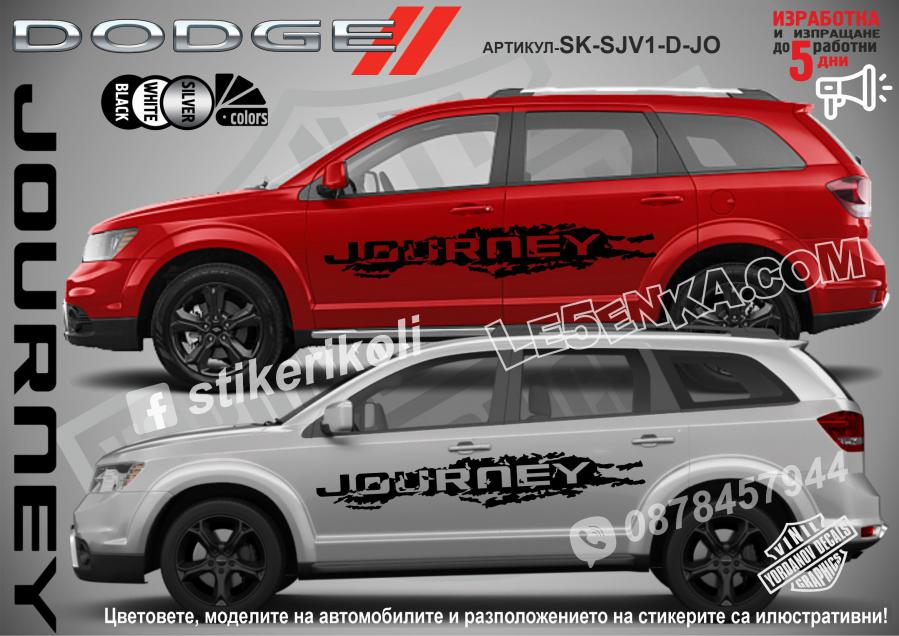 Dodge Journey стикери