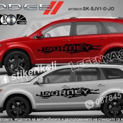 Dodge Journey стикери