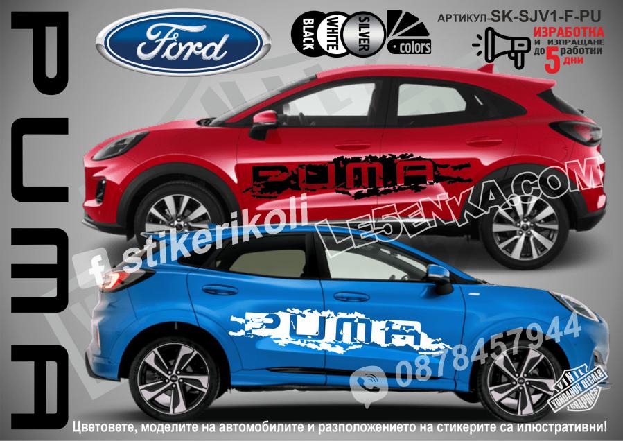 Ford Puma стикери