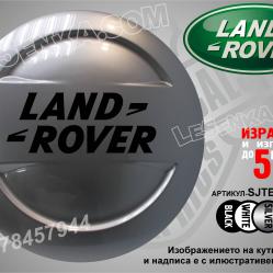 Land Rover надписи за твърд калъф