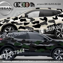 Nissan Qashqai Camouflage Камуфлаж