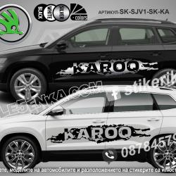 Skoda Karoq стикери